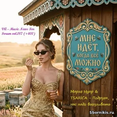 VA - Music News For Forum (Vol. 187) (2026) MP3 VA - Music News For Forum (Vol. 187) (2026) MP3