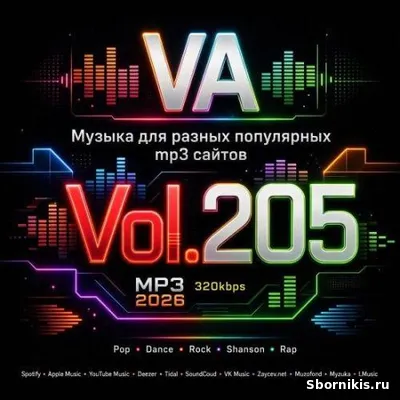 VA - Музыка для разных популярных mp3 сайтов Vol.205 (2026) MP3